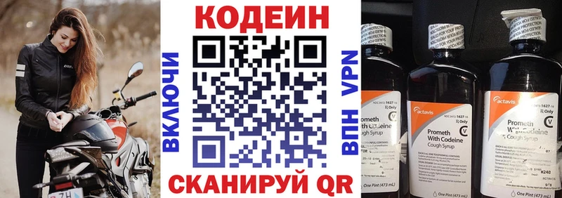 Кодеин напиток Lean (лин)  Новопавловск 